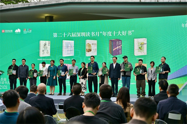 第26屆深圳讀書月「年度十大好書」出爐