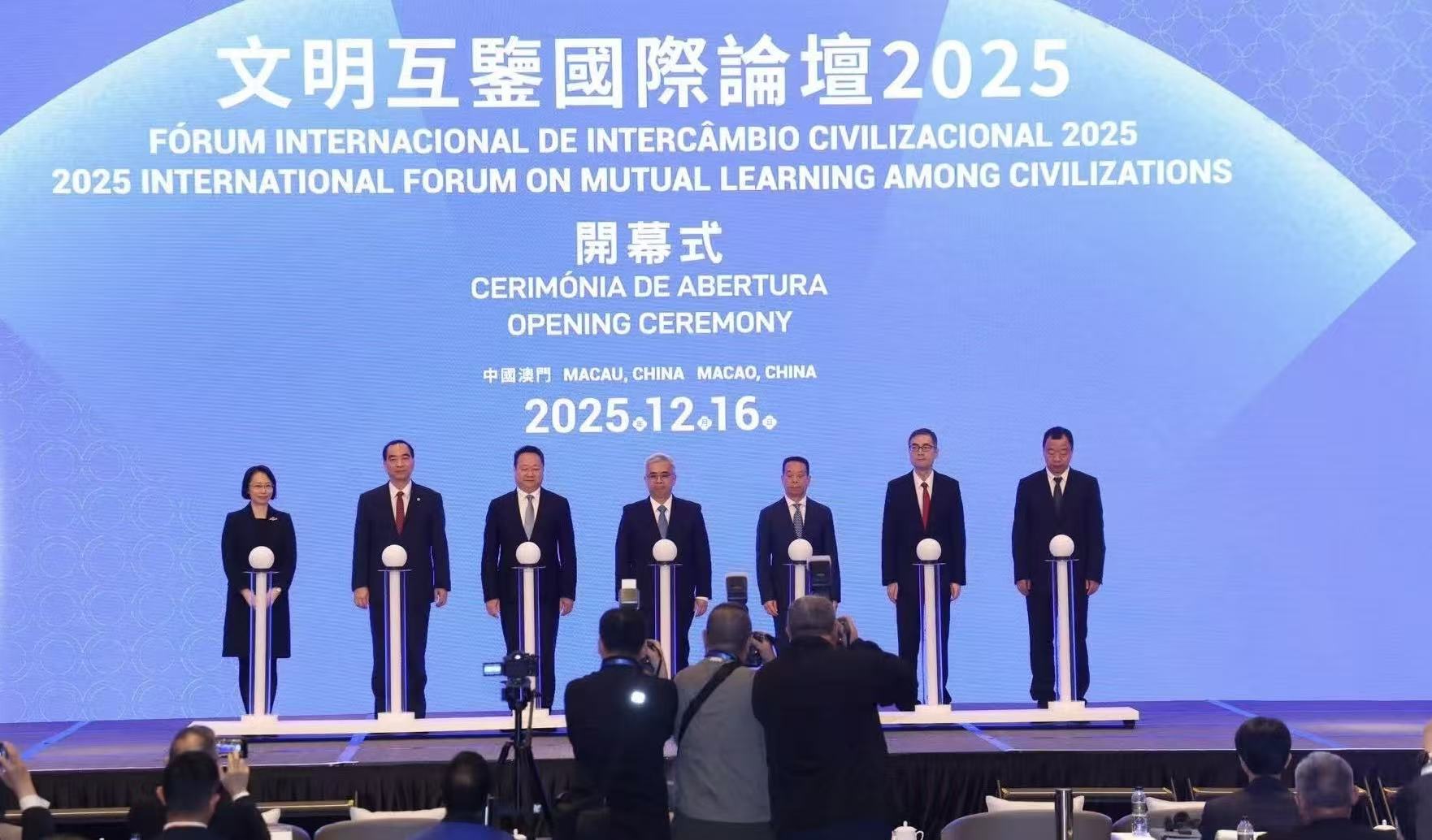 首届“文明互鉴国际论坛”澳门开幕，聚焦文明互鉴与传承发展