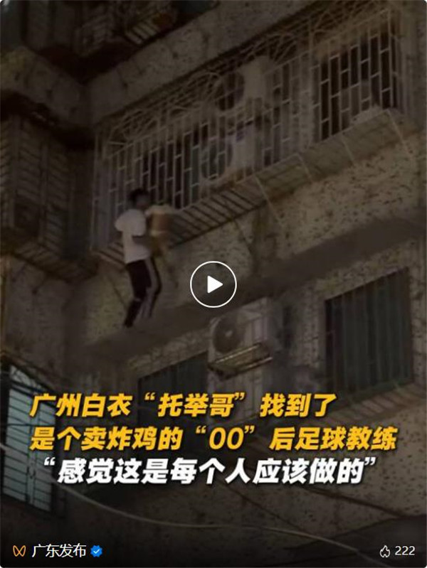 徒手爬楼救下男童！这三位救人小伙找到了