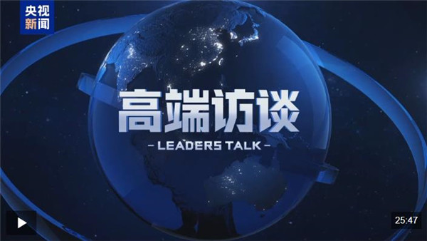 高端访谈丨专访多米尼克总统伯顿