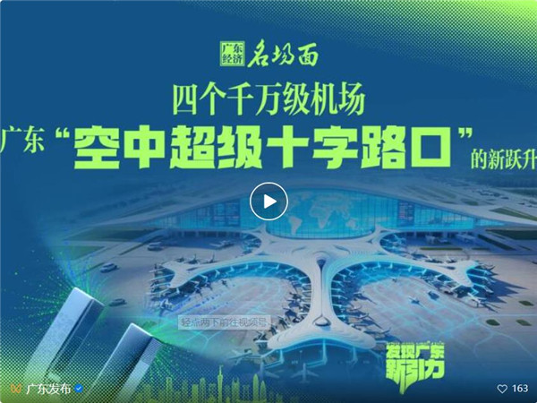 首个拥有4个千万级机场的省份出现了