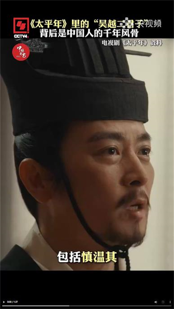 《太平年》里的“吴越二君子” 背后是中国人的千年风骨