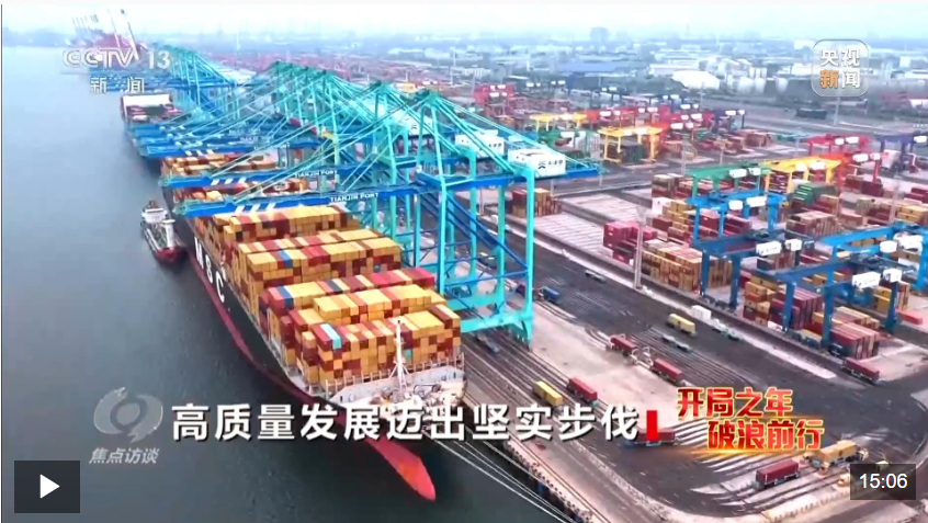 开局之年 破浪前行：总台推出两集重磅报道