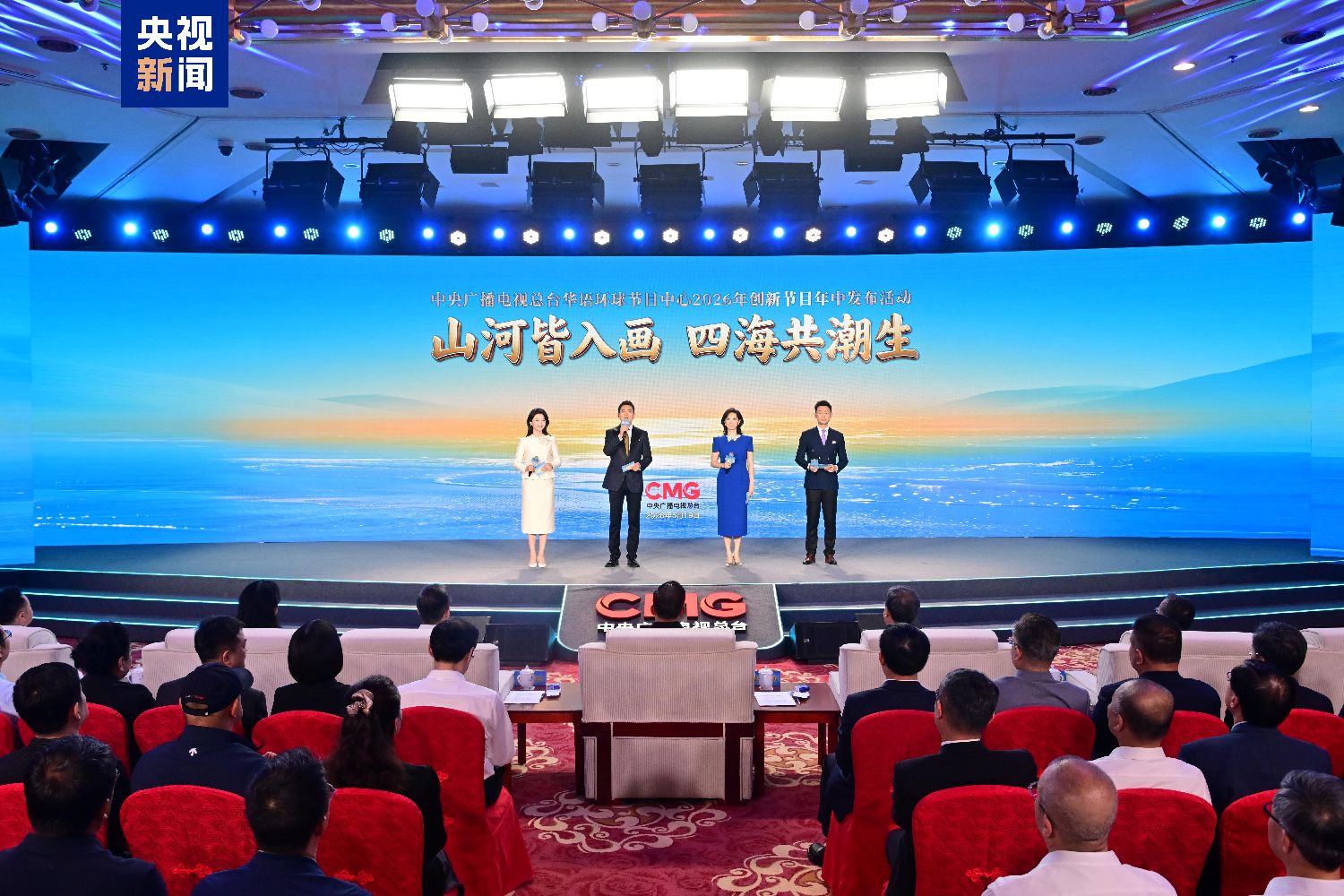 年中焕新！中央广播电视总台华语环球节目中心发布42部创新节目