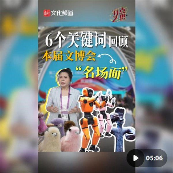 这届文博会，亮出了一个非比寻常的“圈”
