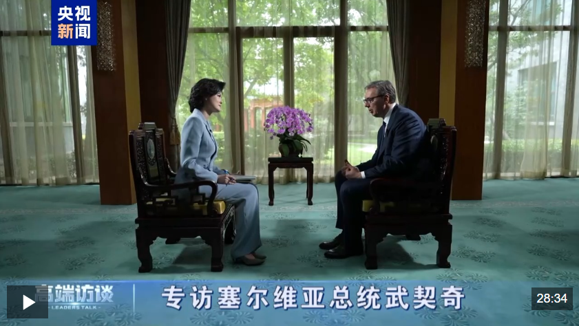 高端访谈丨专访塞尔维亚总统武契奇