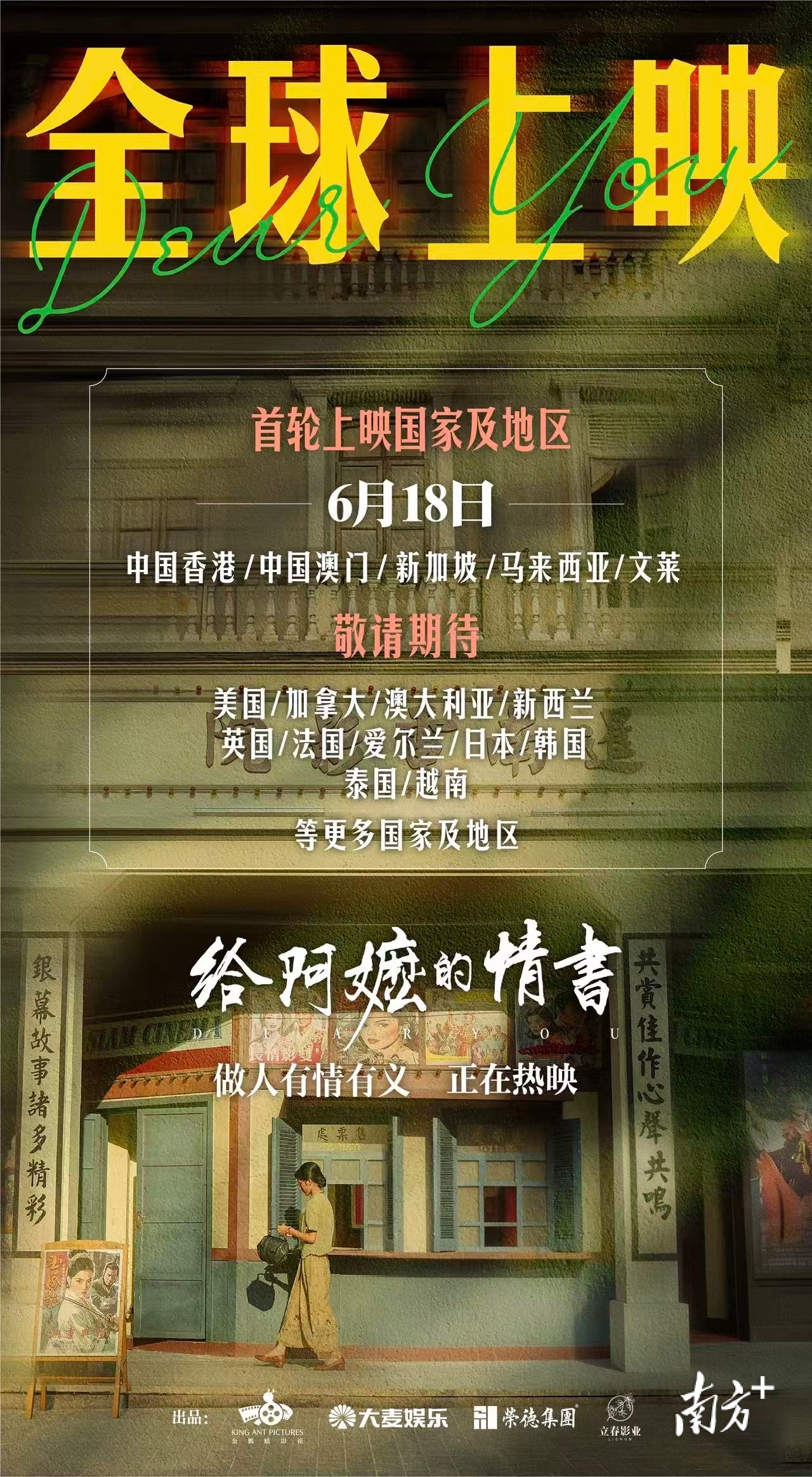 南方观察 | 《给阿嬷的情书》即将全球上映，“侨批出海”有了新载体